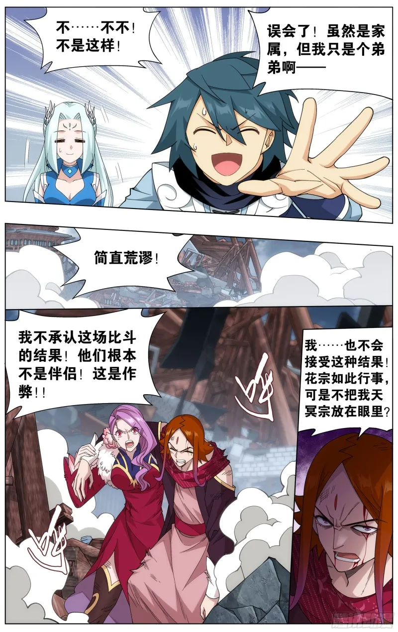 328回 花宗宗主 第16页