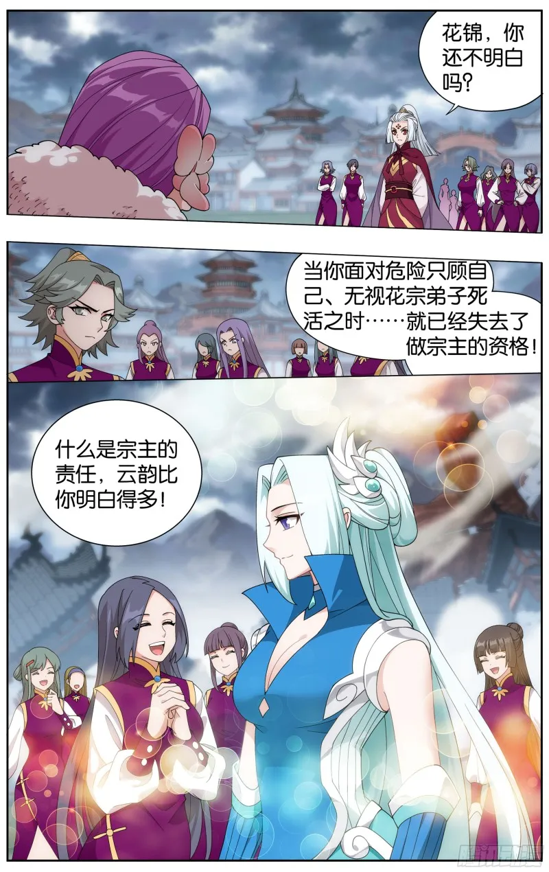 328回 花宗宗主 第17页