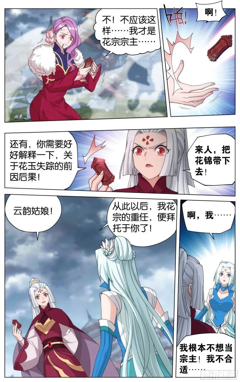 328回 花宗宗主 第18页
