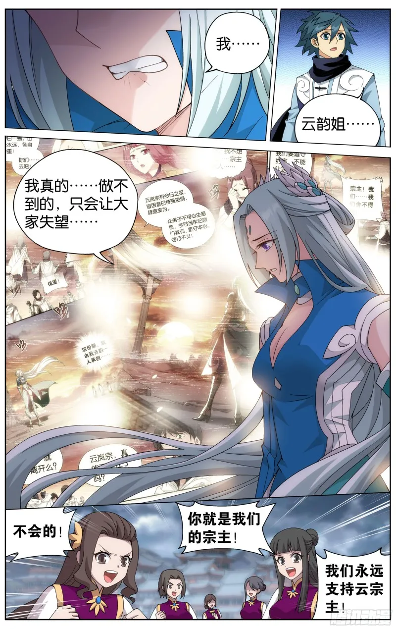 328回 花宗宗主 第19页