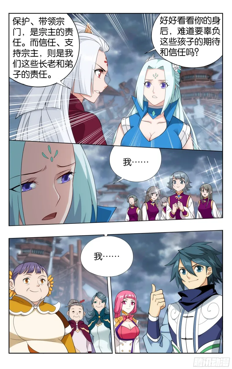 328回 花宗宗主 第20页