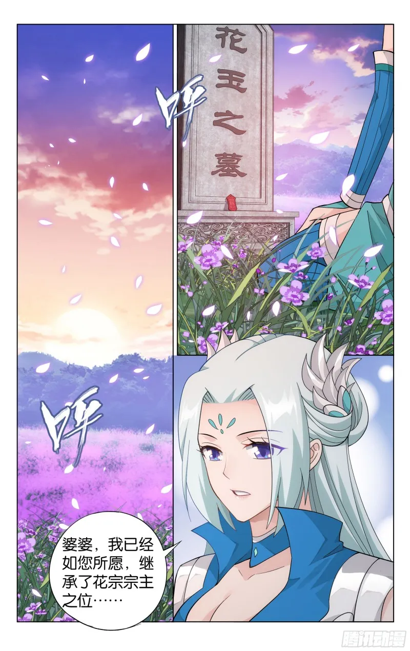 329回 花宗修炼场 第2页