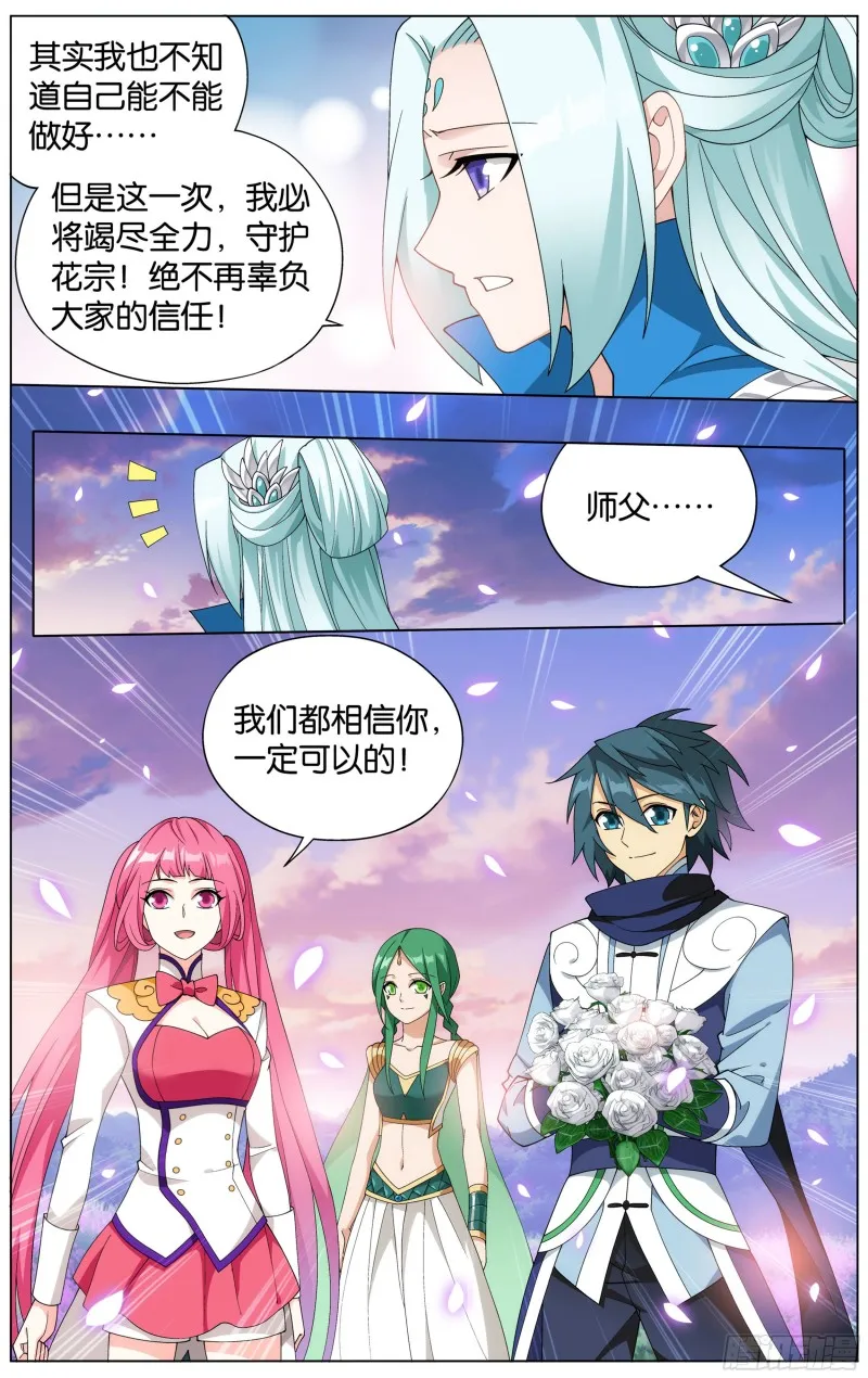 329回 花宗修炼场 第3页