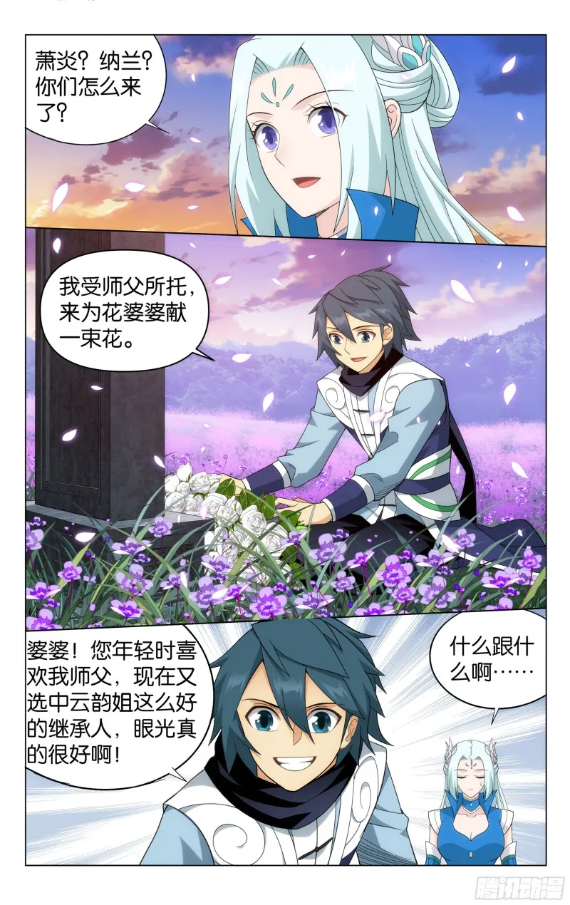 329回 花宗修炼场 第4页