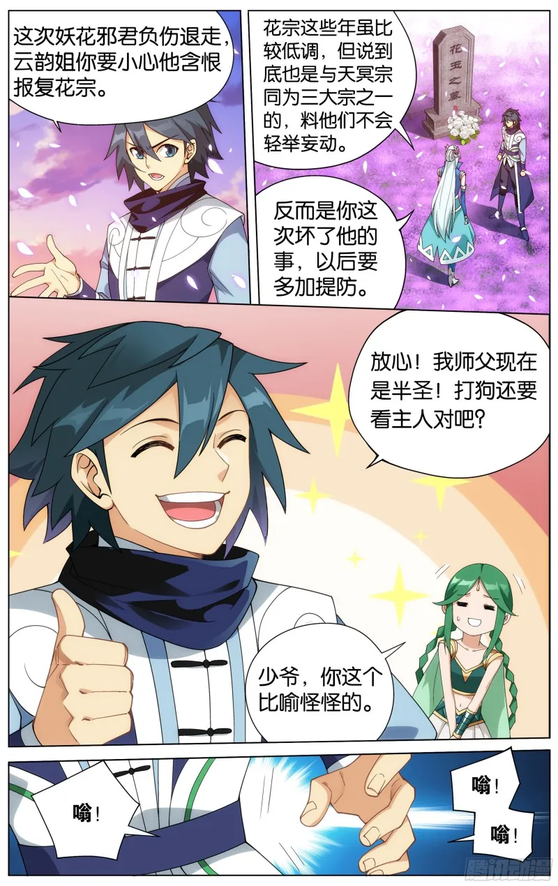 329回 花宗修炼场 第5页
