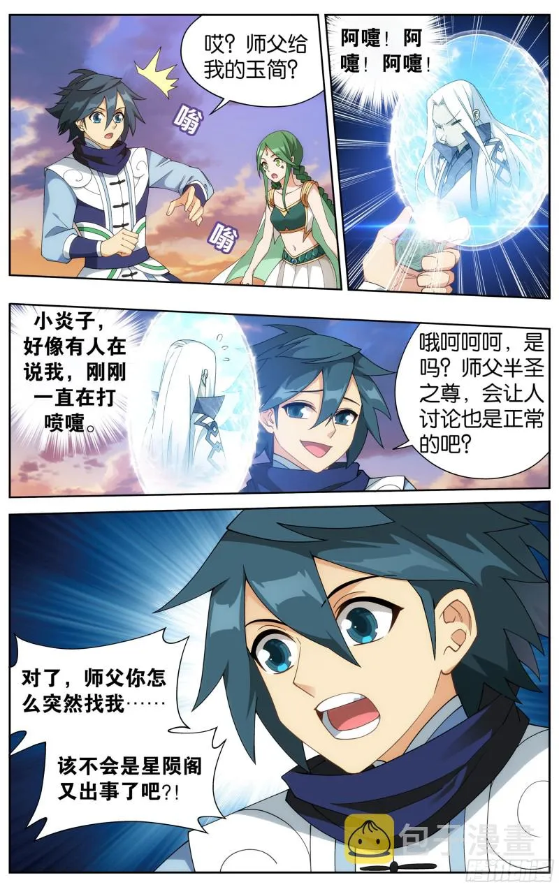 329回 花宗修炼场 第6页
