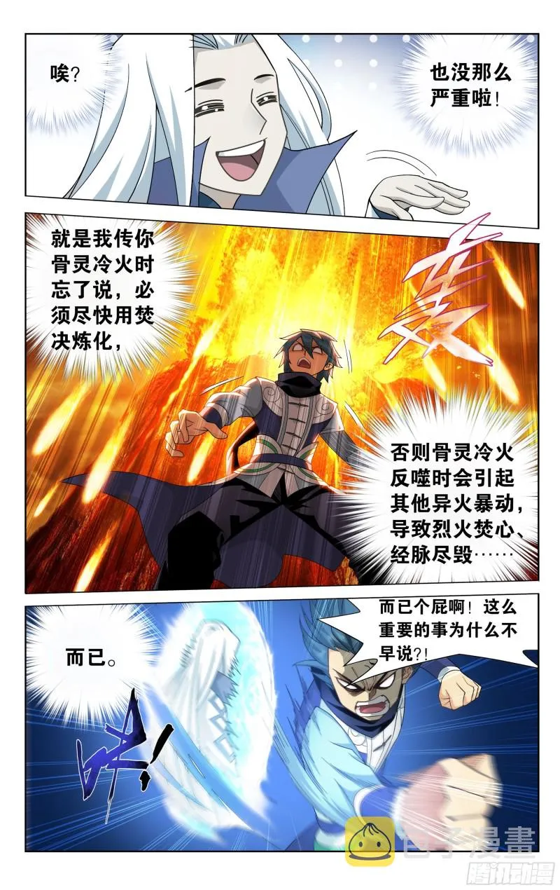 329回 花宗修炼场 第8页