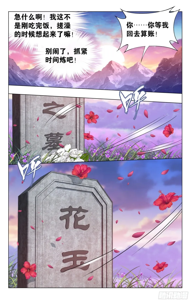 329回 花宗修炼场 第9页