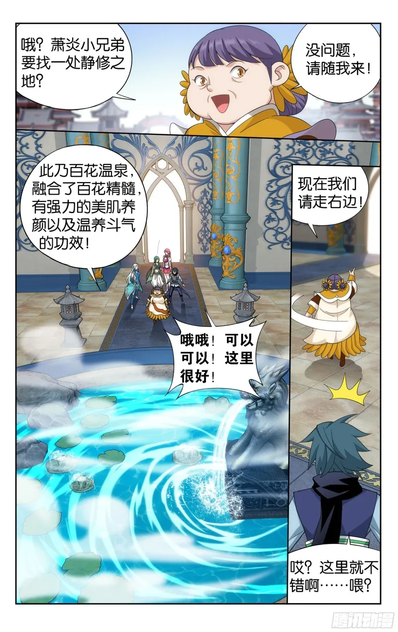 329回 花宗修炼场 第10页
