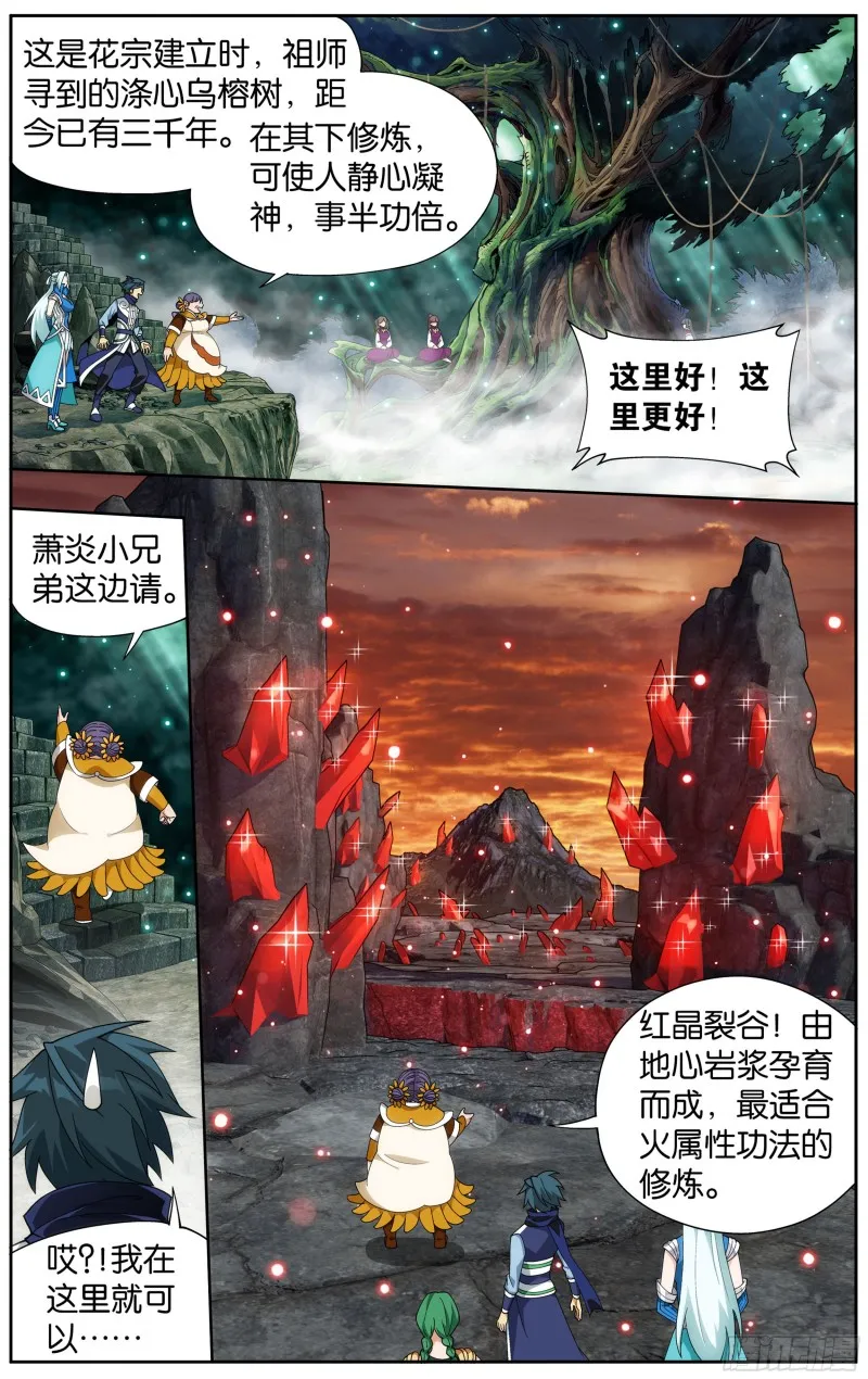 329回 花宗修炼场 第11页