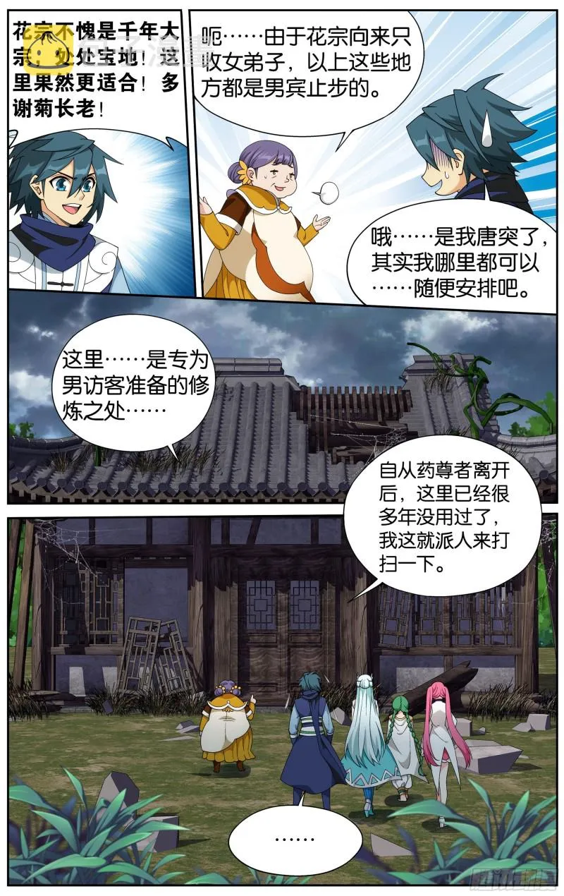 329回 花宗修炼场 第12页