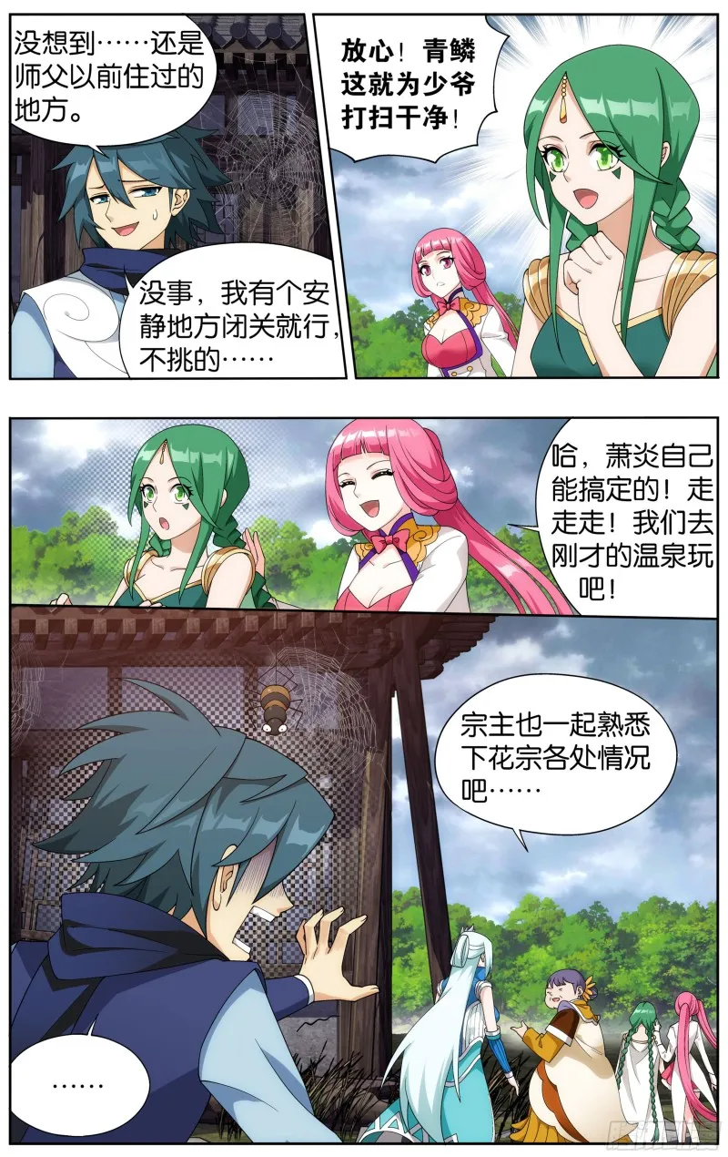 329回 花宗修炼场 第13页