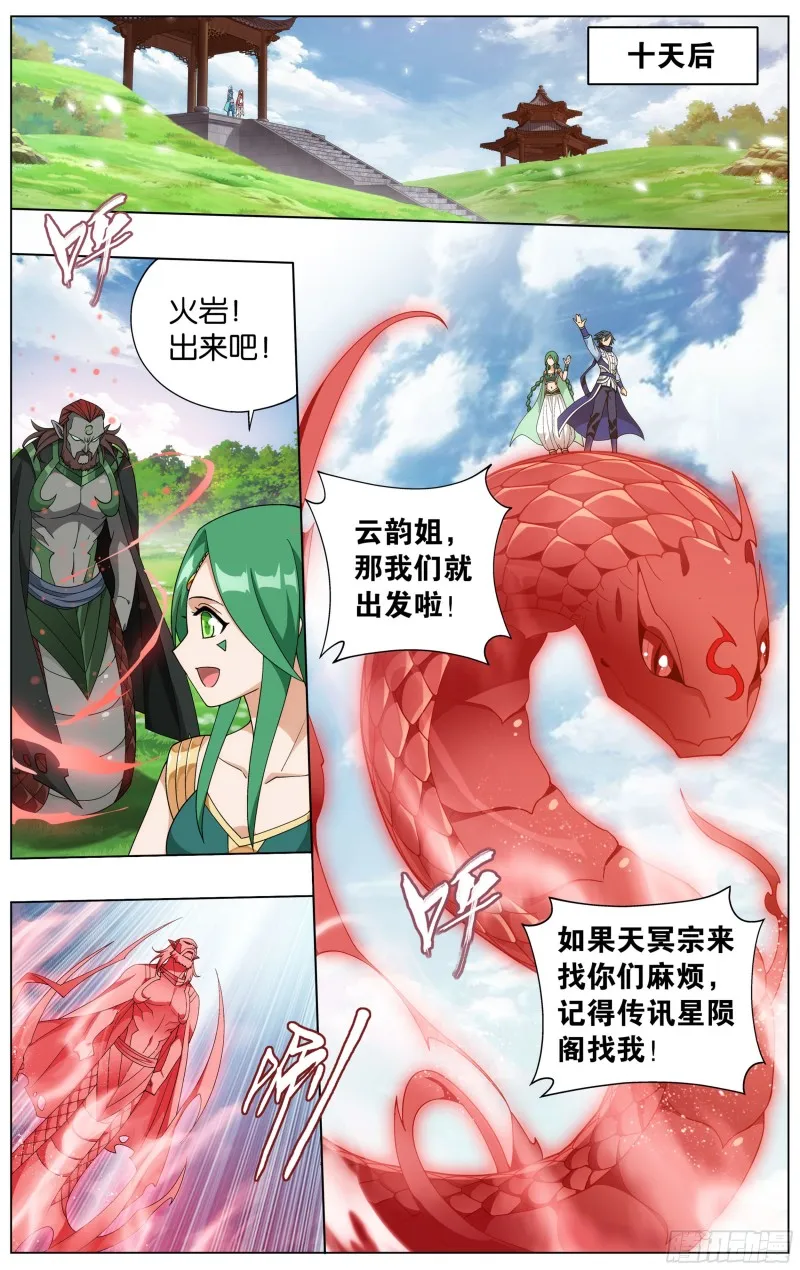 329回 花宗修炼场 第14页