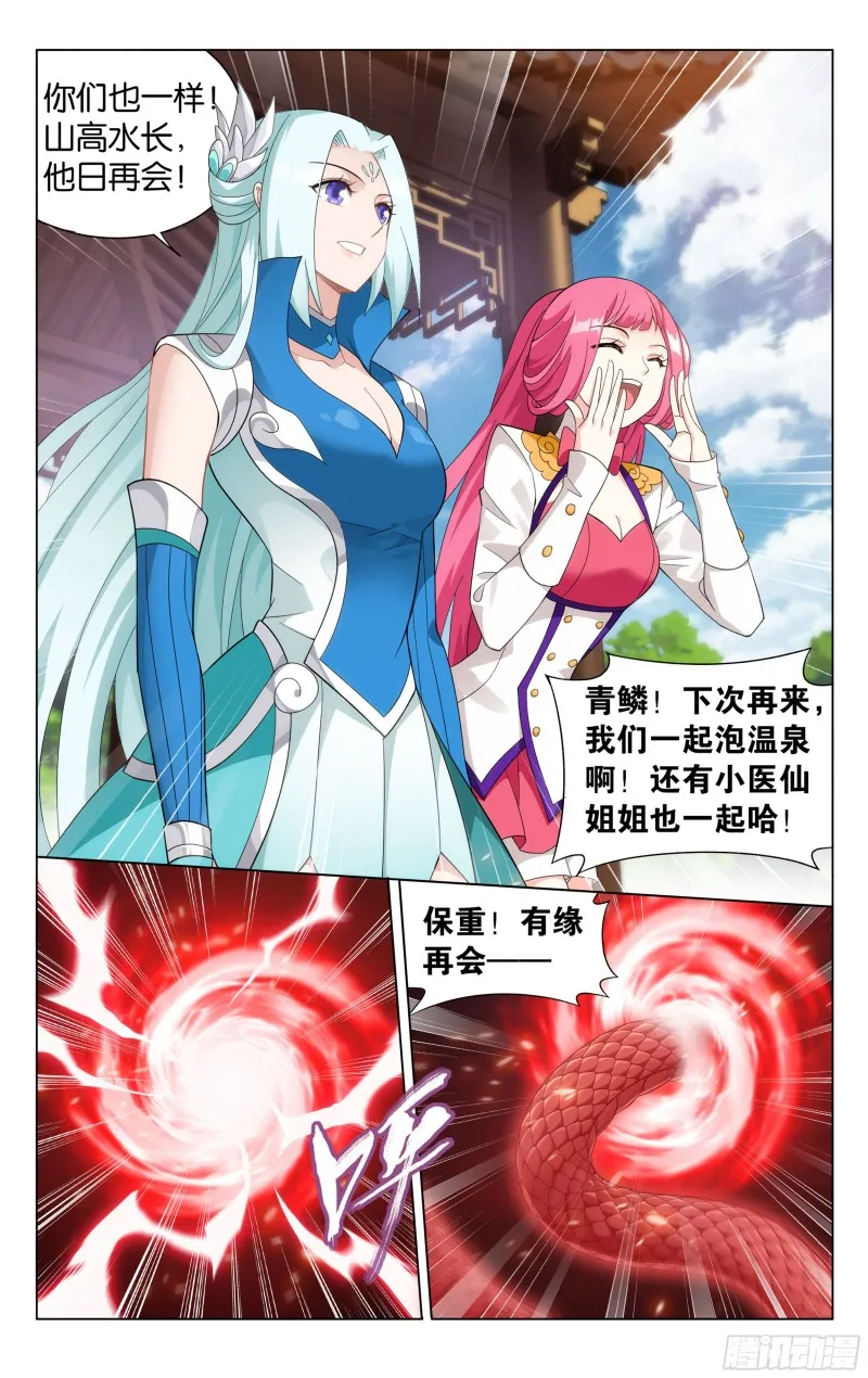 329回 花宗修炼场 第15页