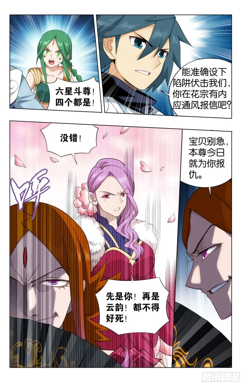 329回 花宗修炼场 第21页
