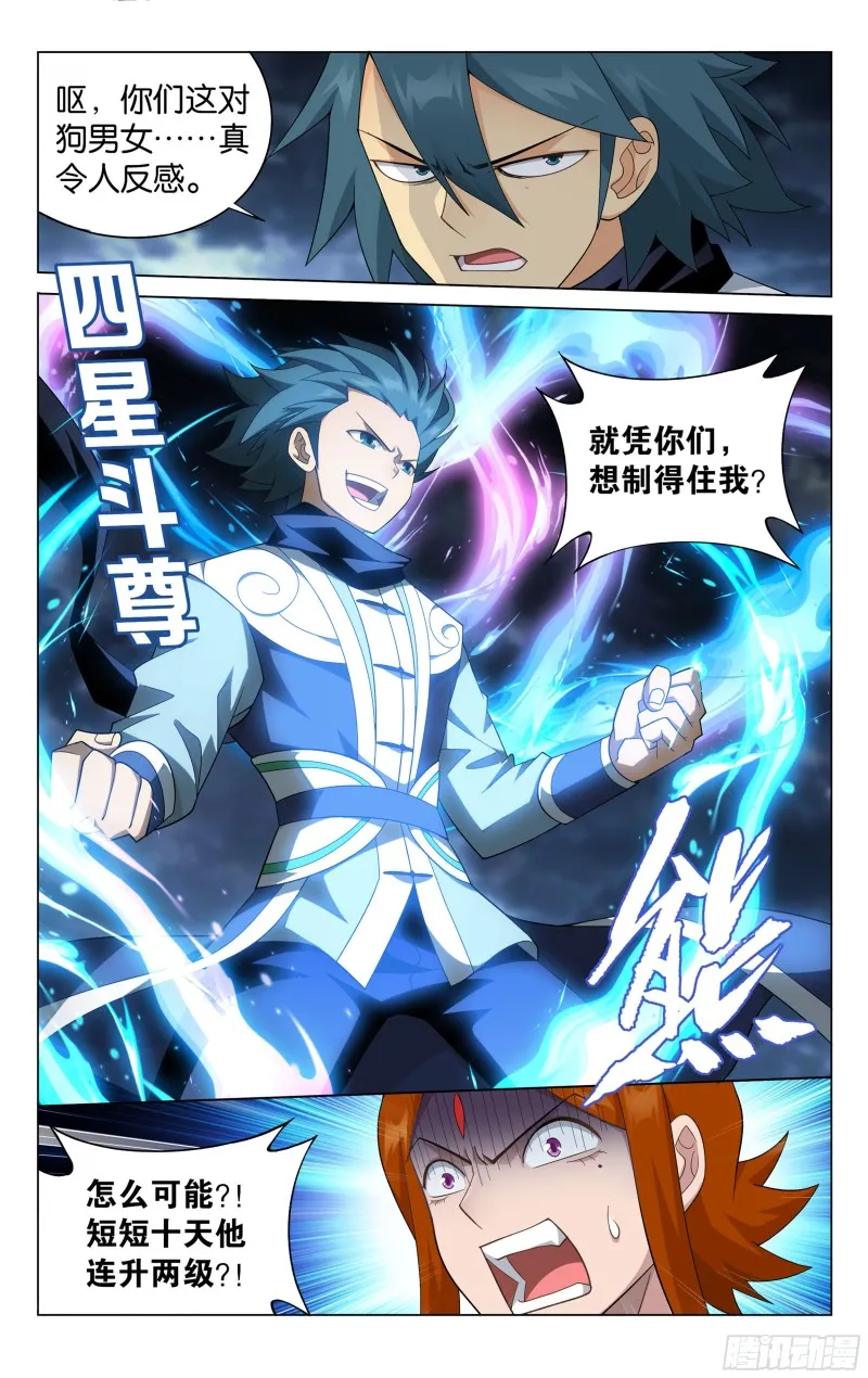 329回 花宗修炼场 第22页