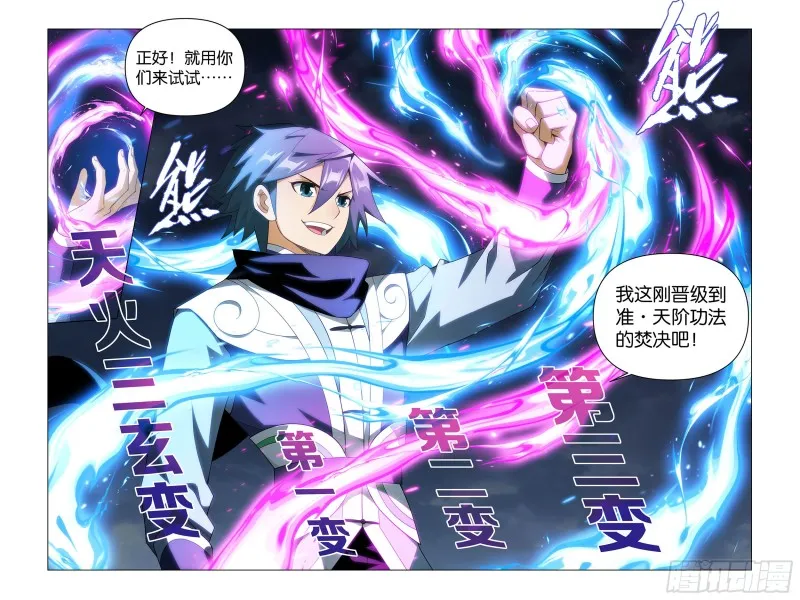 329回 花宗修炼场 第23页