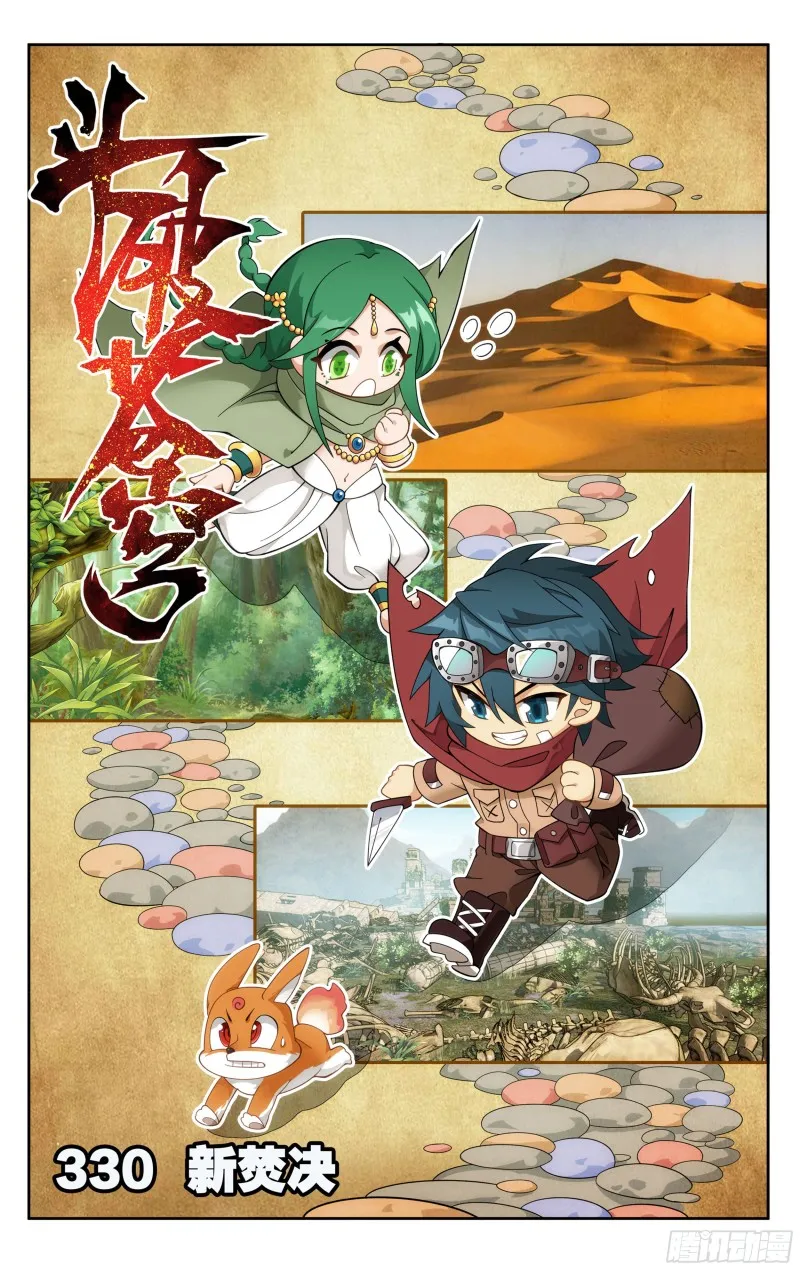 330回 新焚决 第1页
