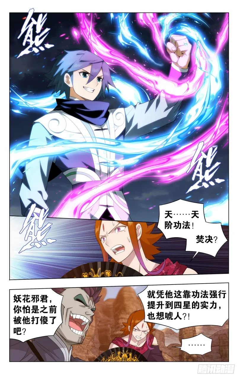330回 新焚决 第2页