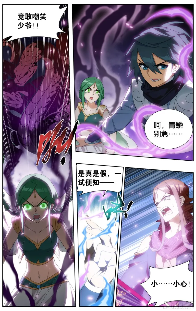 330回 新焚决 第3页