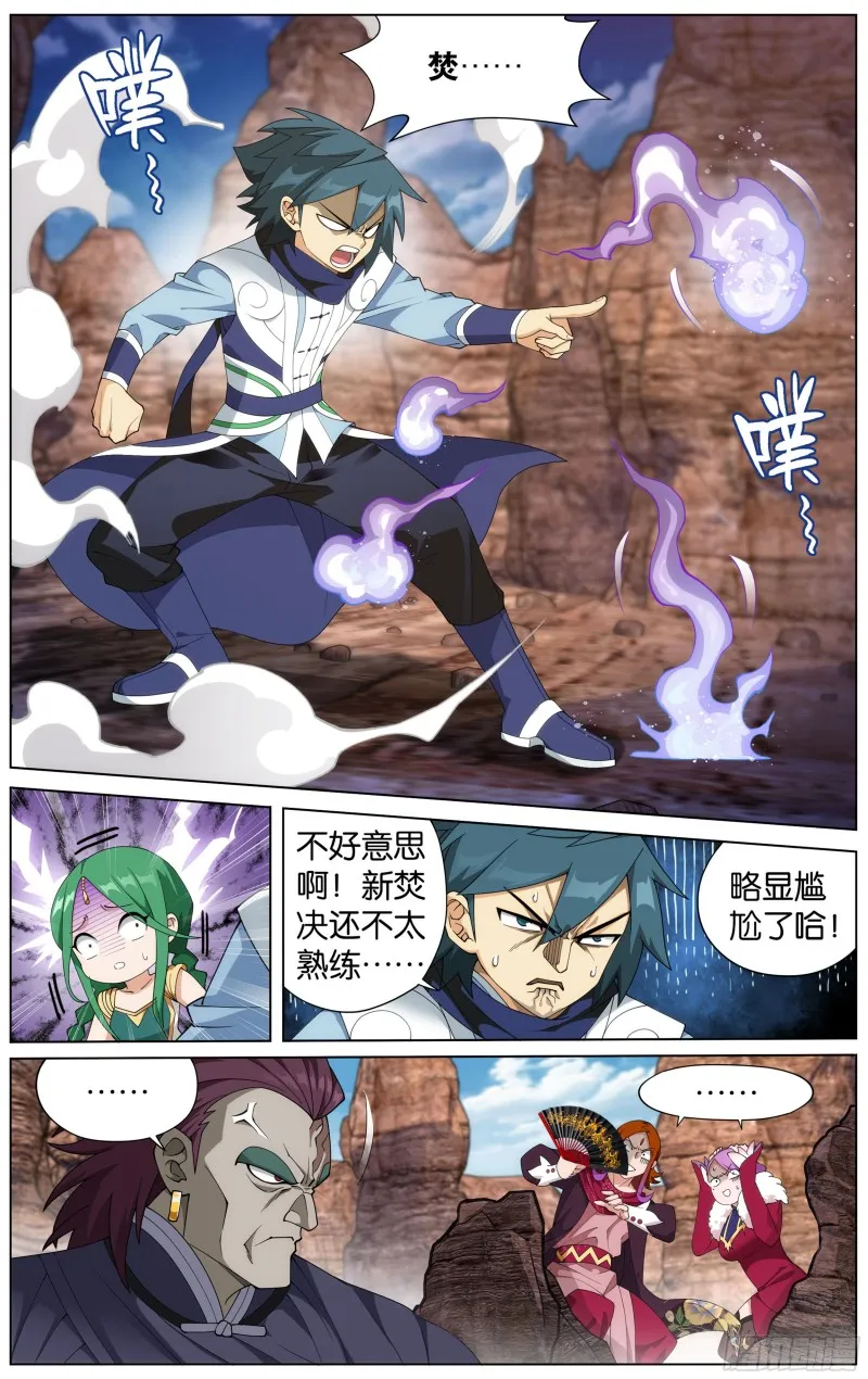 330回 新焚决 第4页