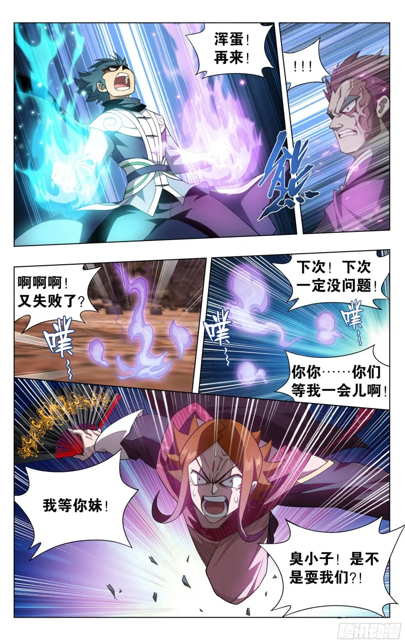 330回 新焚决 第5页