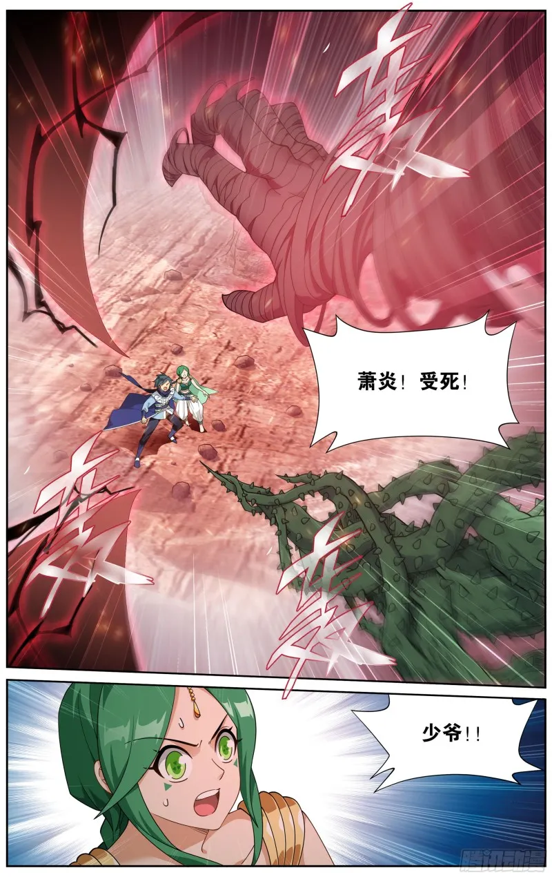 330回 新焚决 第7页