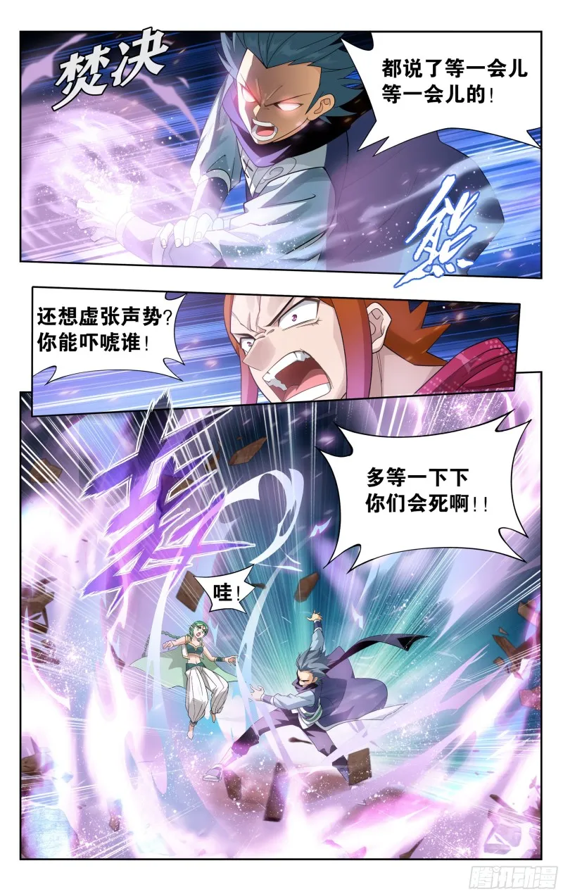 330回 新焚决 第8页