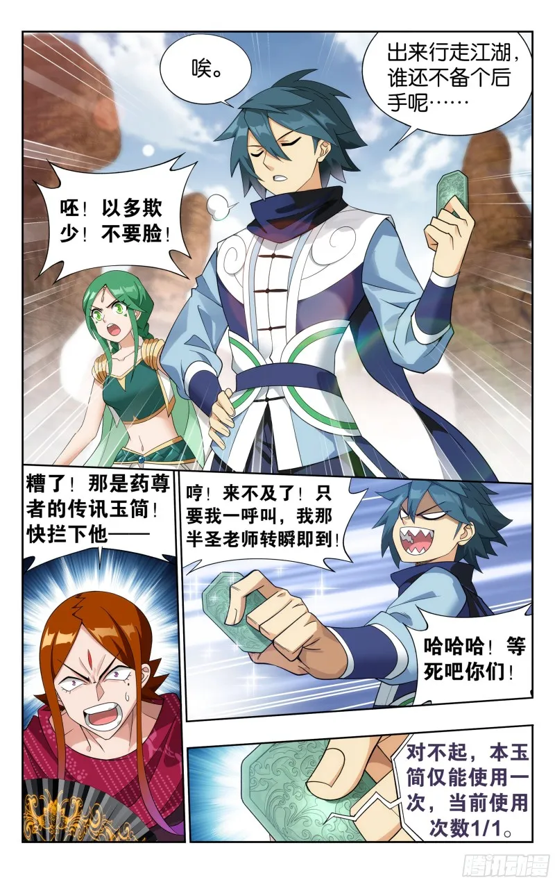 330回 新焚决 第13页