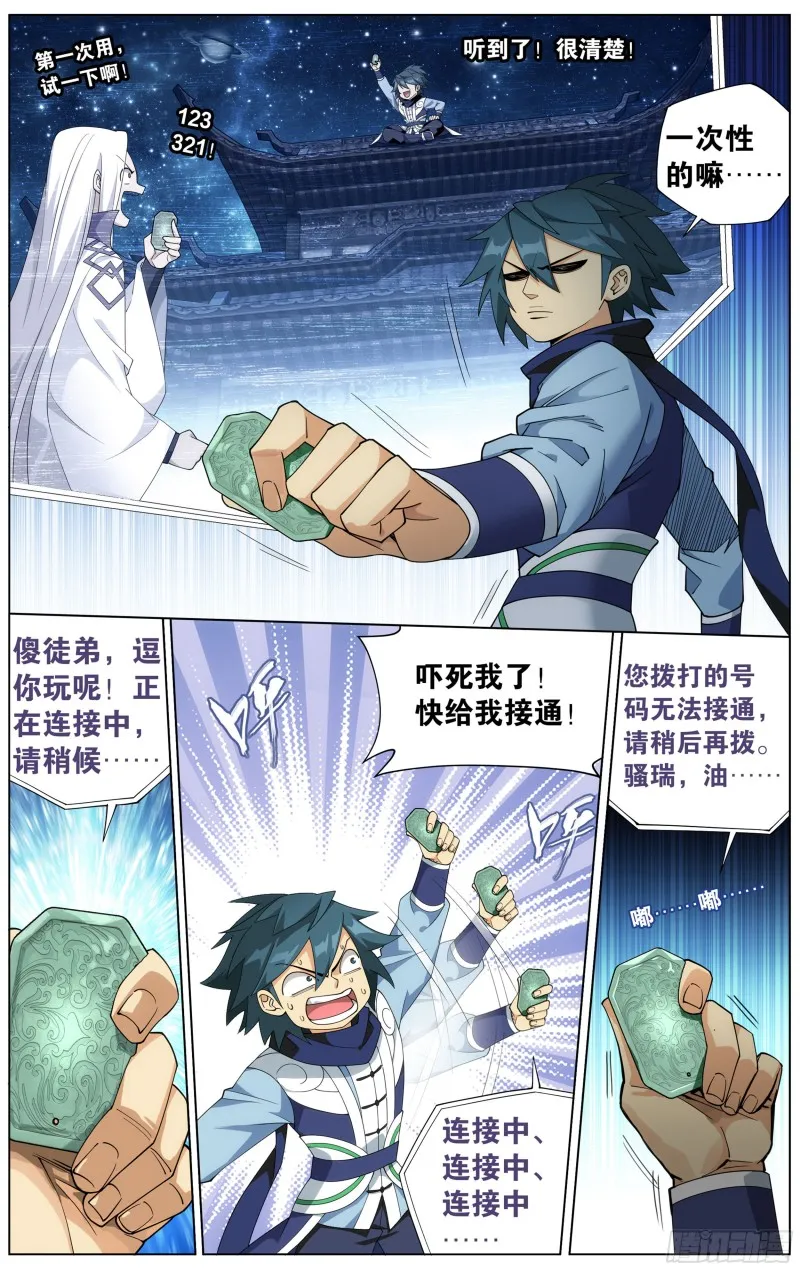 330回 新焚决 第14页