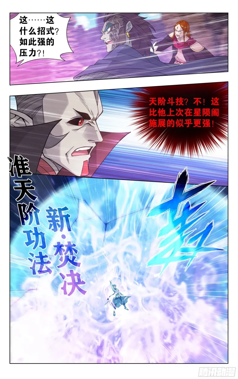 330回 新焚决 第17页