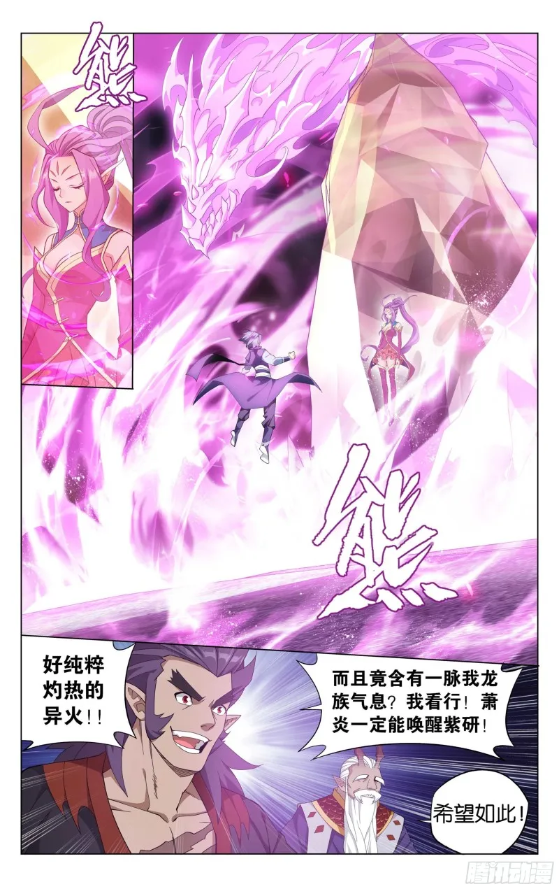 332回 四方龙族 第3页