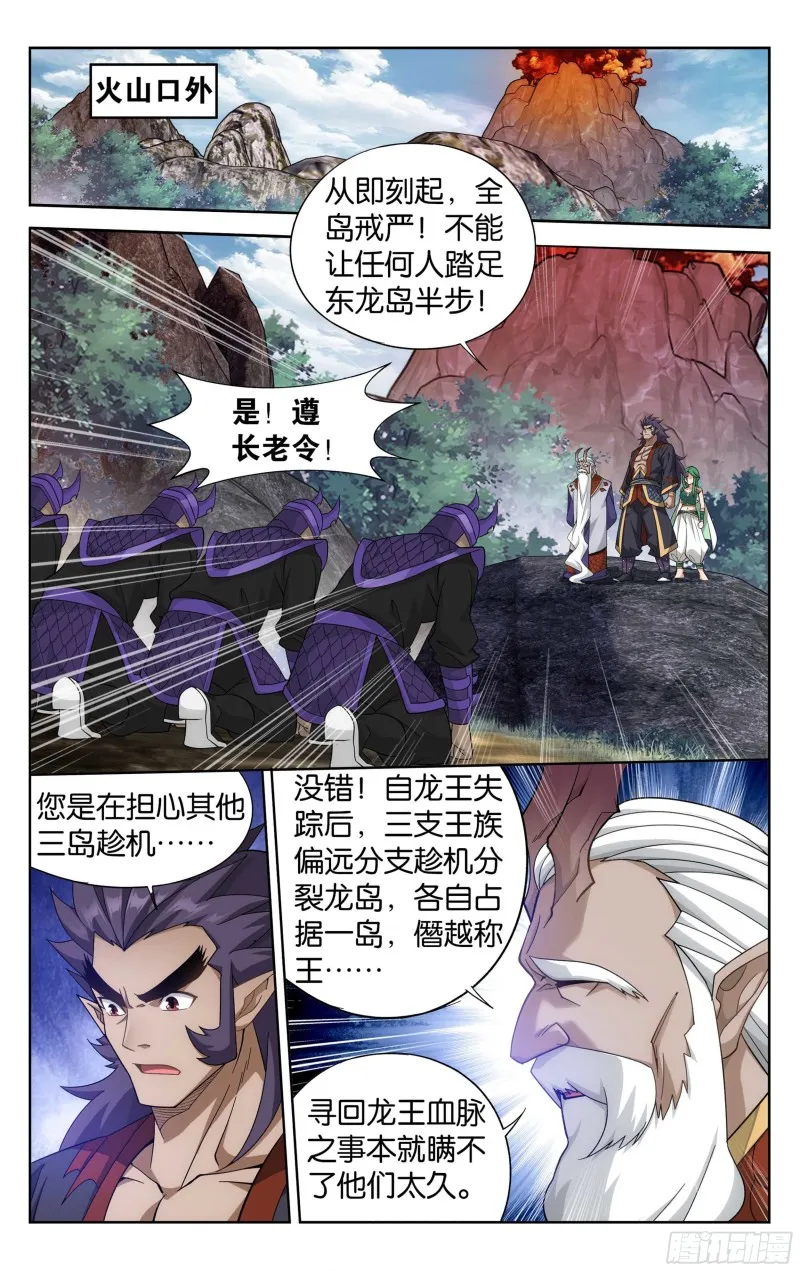 332回 四方龙族 第4页