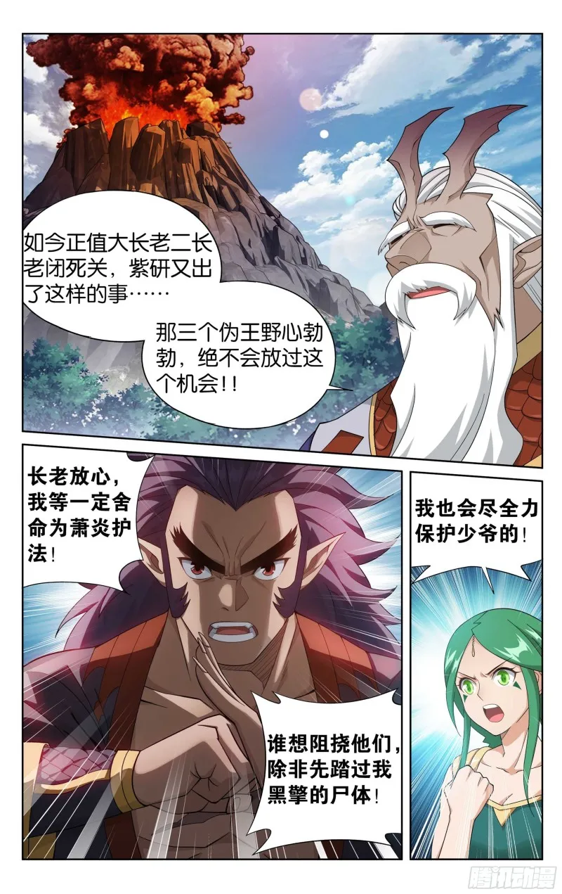 332回 四方龙族 第5页