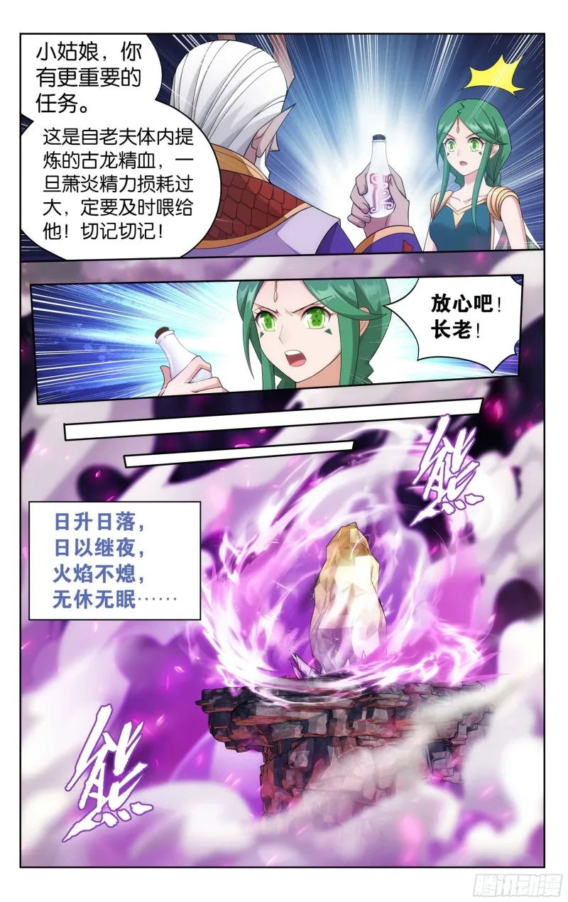 332回 四方龙族 第6页