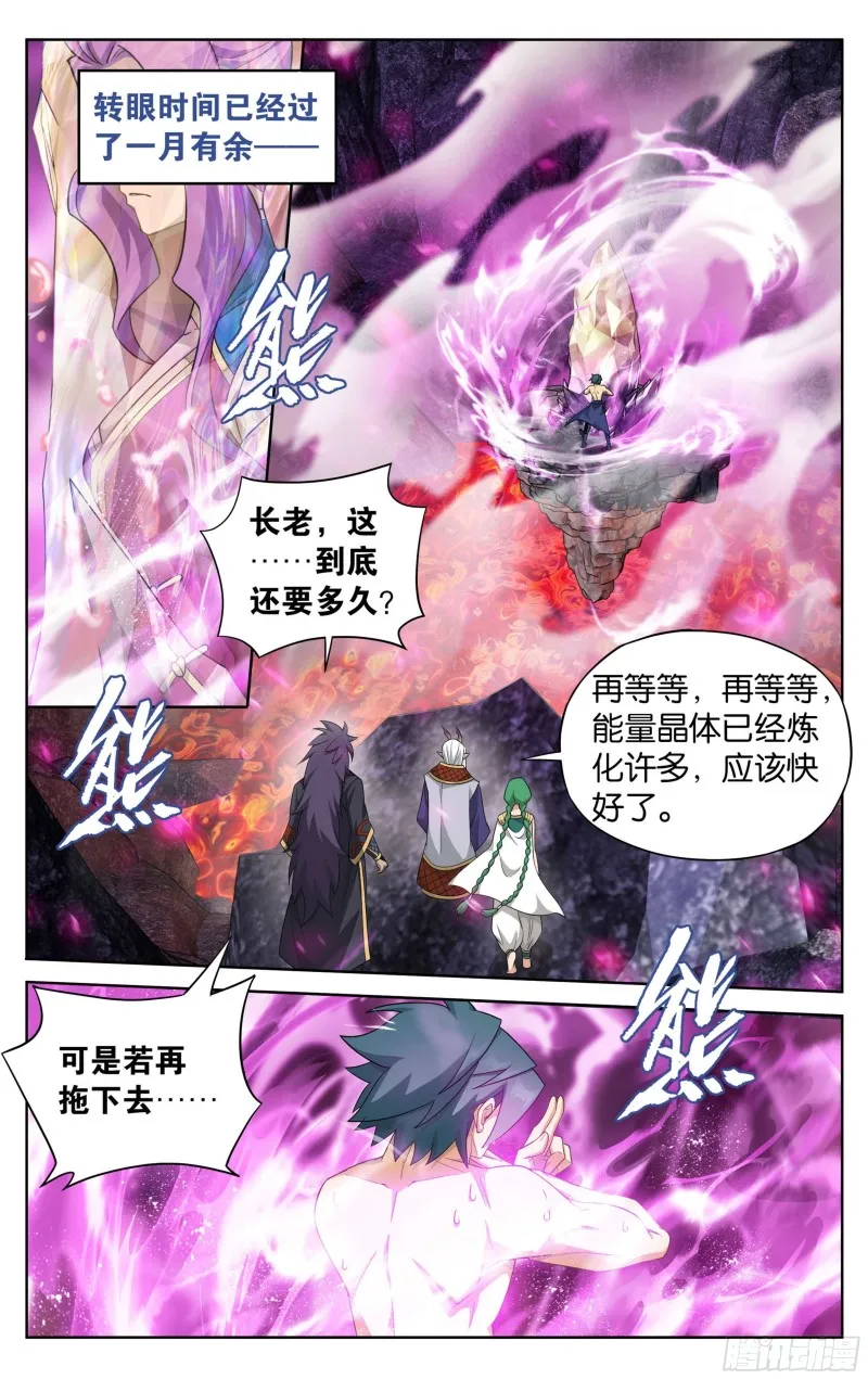 332回 四方龙族 第7页