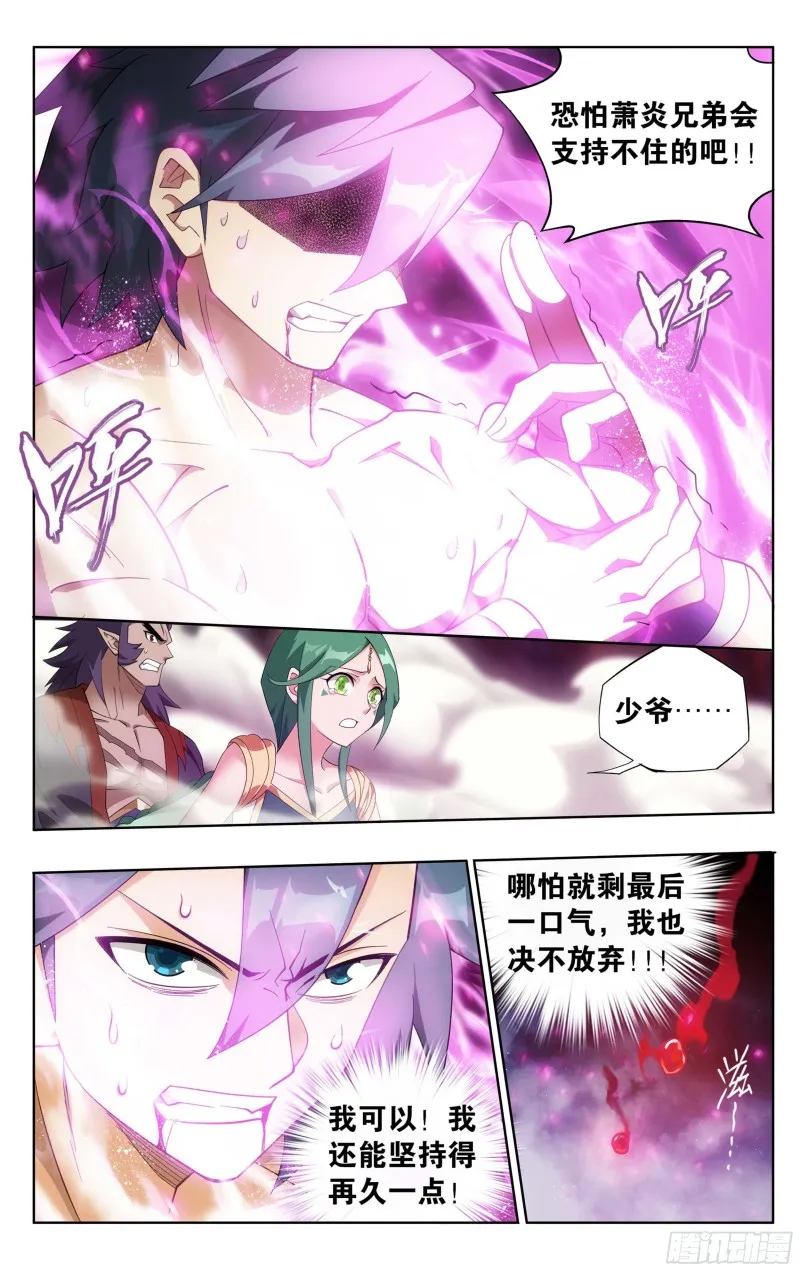 332回 四方龙族 第8页