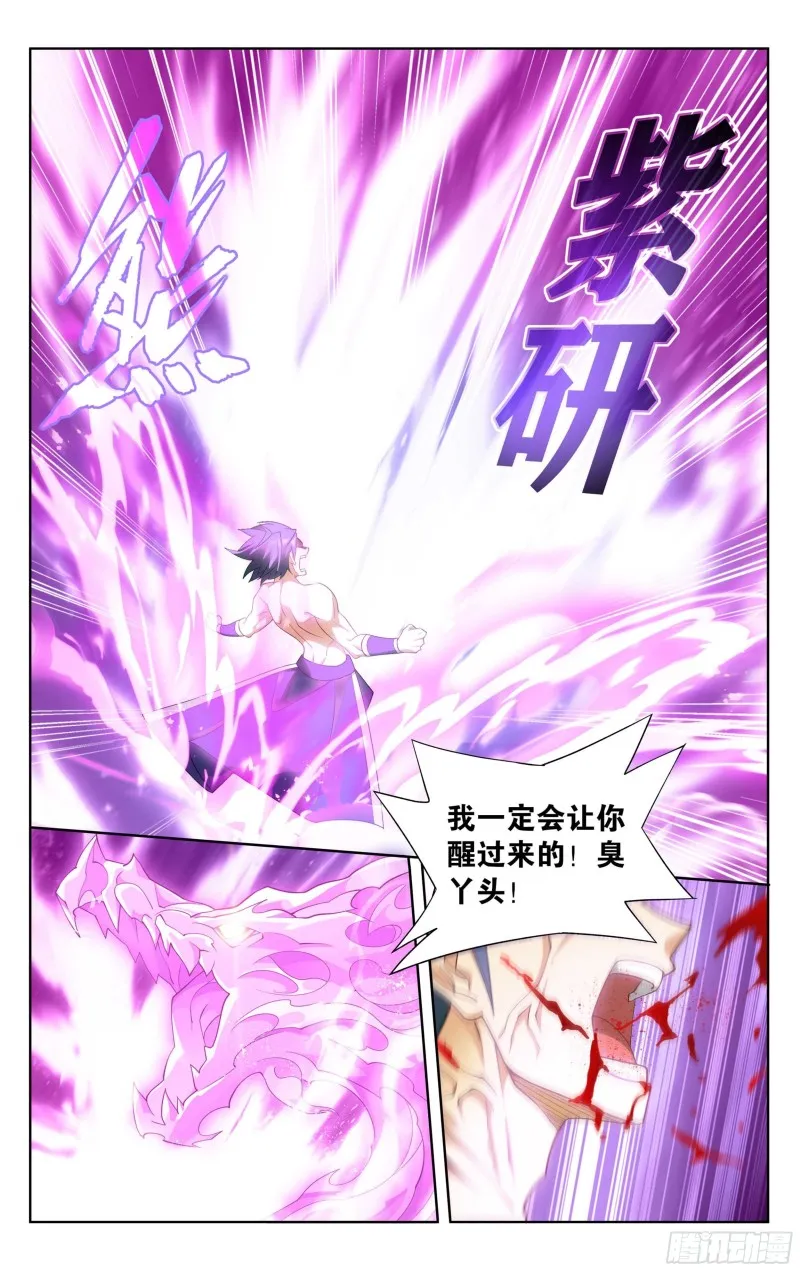 332回 四方龙族 第9页