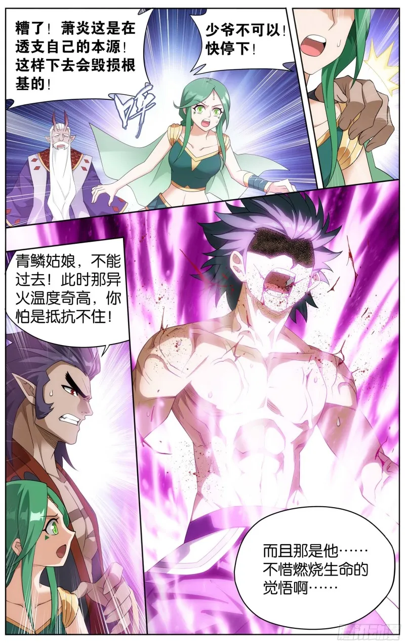 332回 四方龙族 第10页