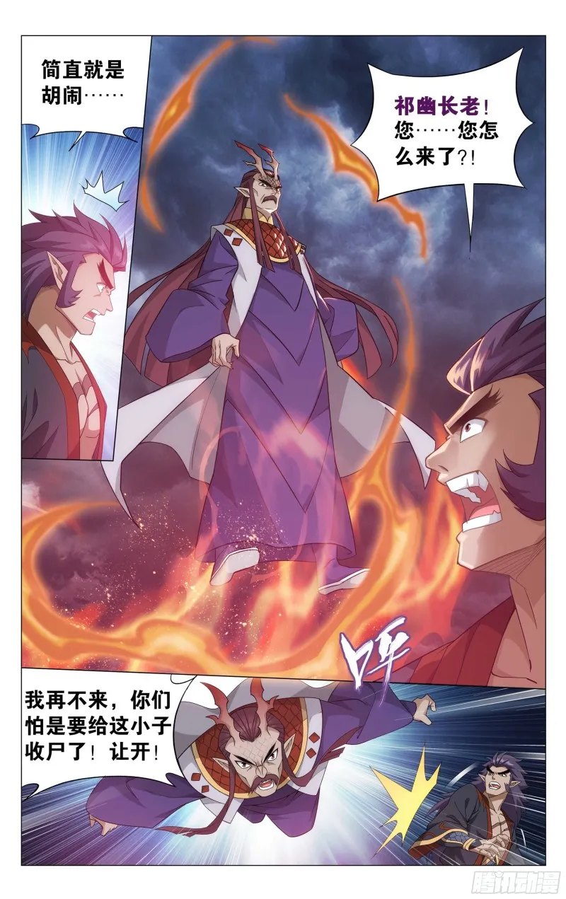 332回 四方龙族 第11页