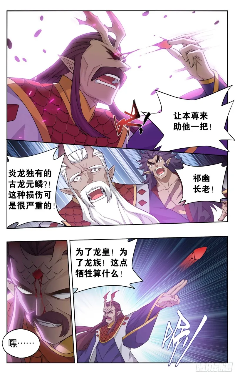332回 四方龙族 第12页