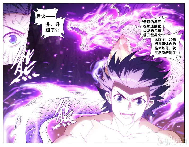 332回 四方龙族 第13页