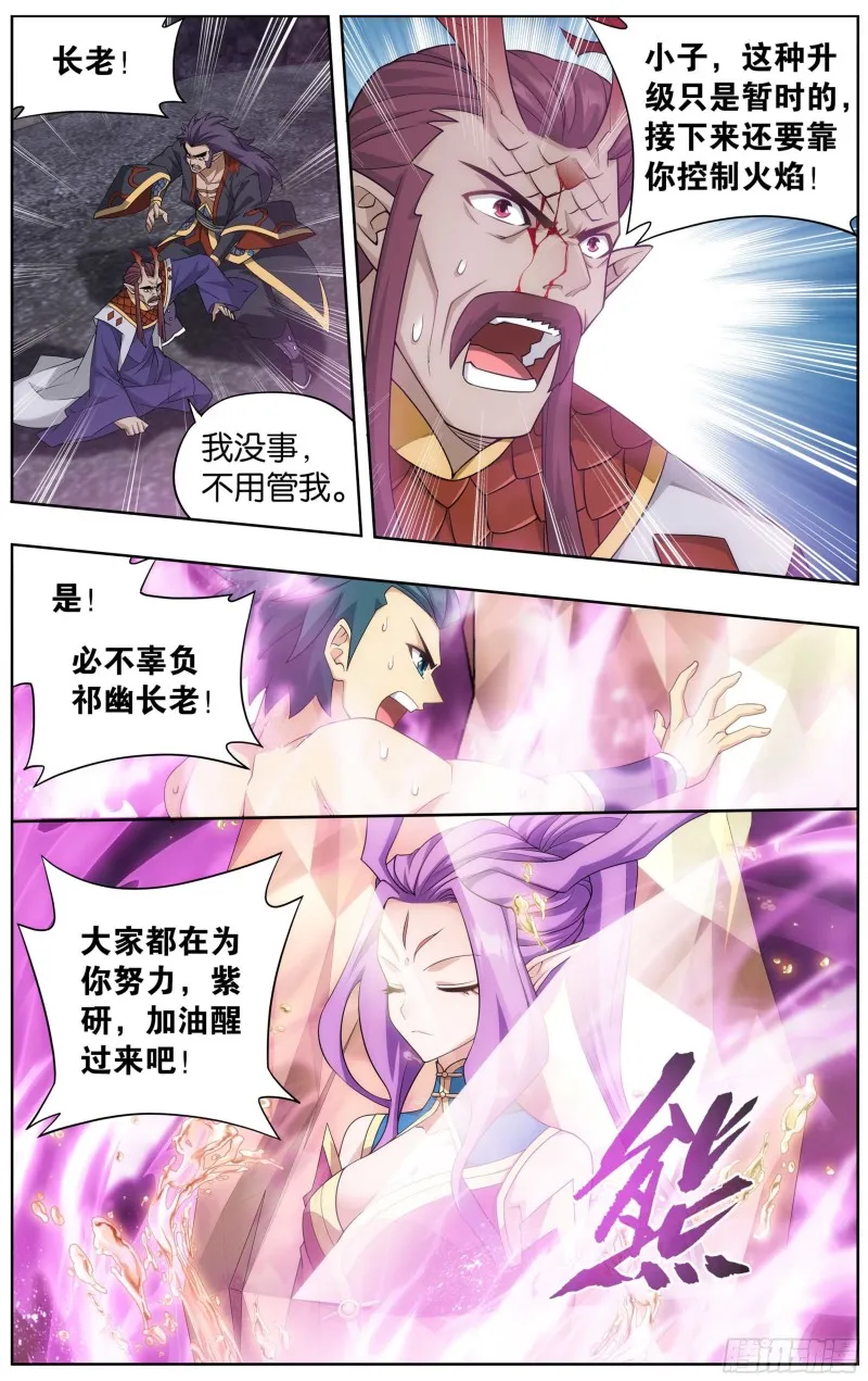 332回 四方龙族 第14页