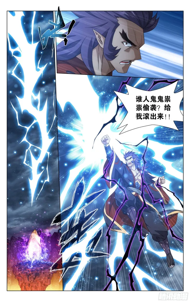 332回 四方龙族 第15页