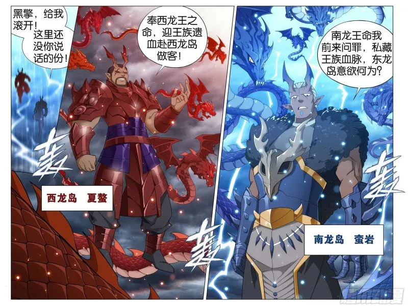 332回 四方龙族 第16页