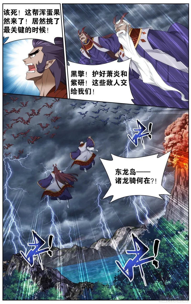 332回 四方龙族 第17页