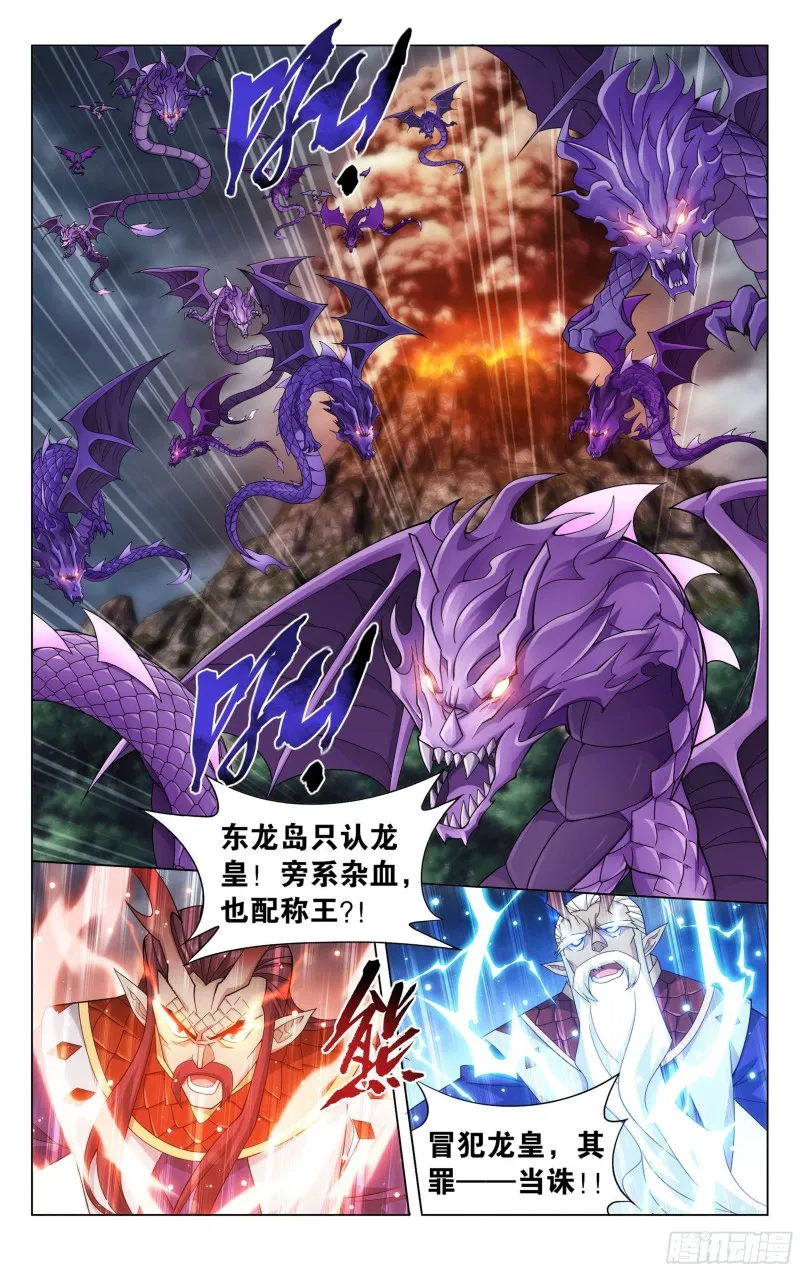 332回 四方龙族 第18页