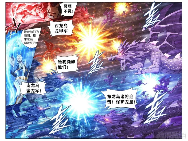 332回 四方龙族 第19页