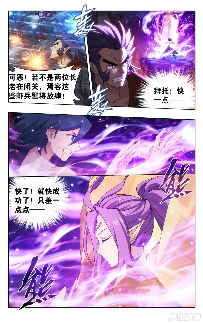 332回 四方龙族 第20页