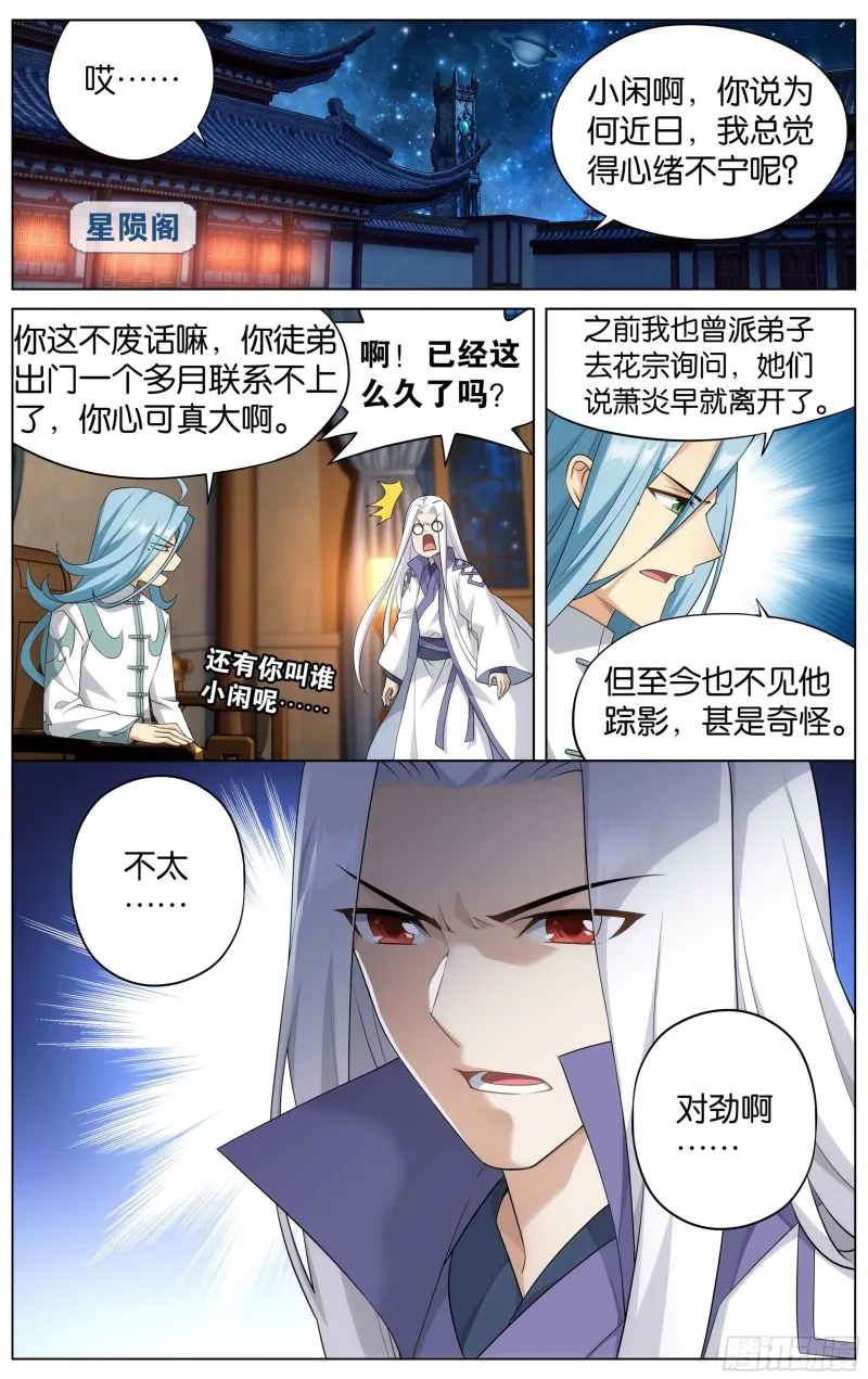 332回 四方龙族 第21页